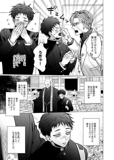 堅物エクソシスト様とお憑かれ君 6