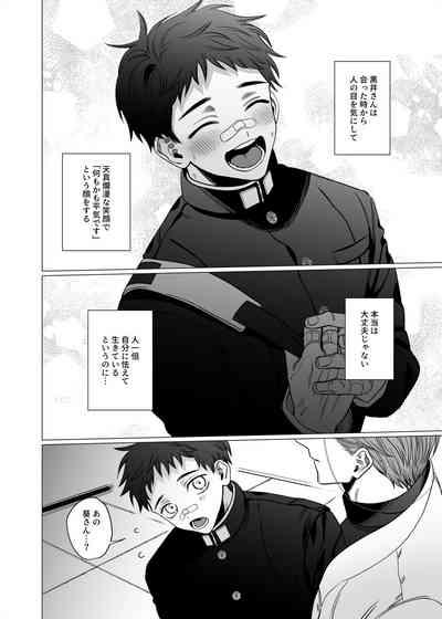 堅物エクソシスト様とお憑かれ君 7