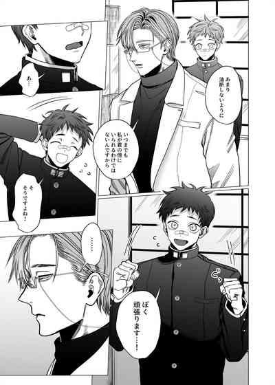 堅物エクソシスト様とお憑かれ君 8