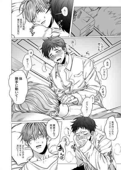 堅物エクソシスト様とお憑かれ君 9