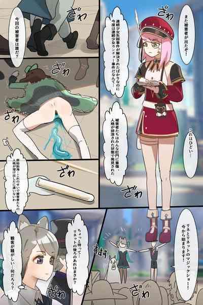 連続少女カンチョー事件 1