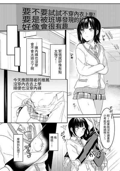 Muttsuri Shojo JK no Yokubou Kaihou Ecch 7