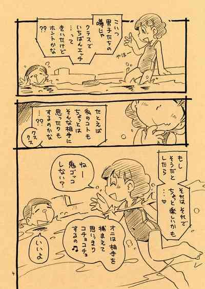 Ecchi Man to Natsuyasumi Pool 4