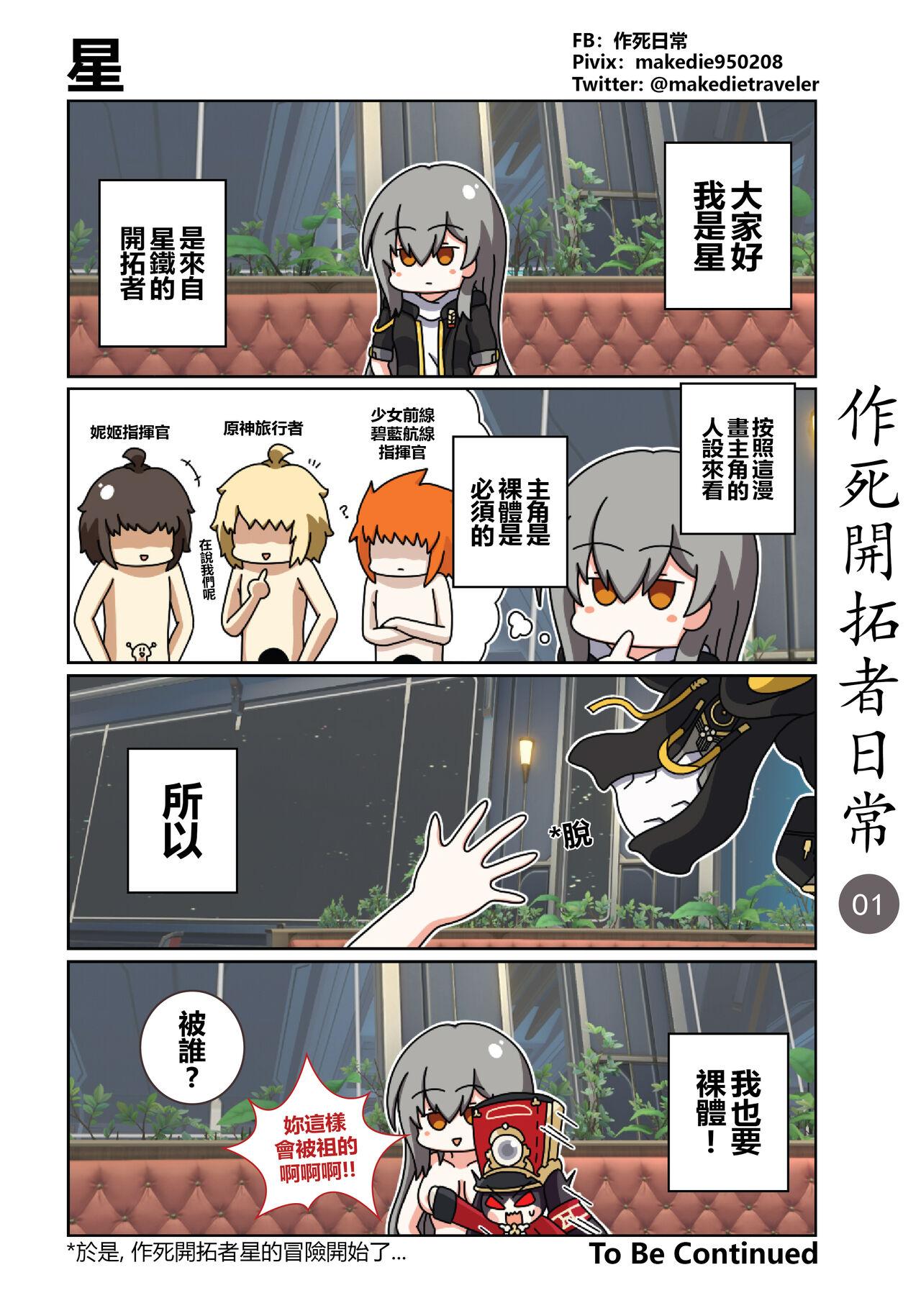 [作死日常] 作死開拓者日常篇 (崩壊:スターレイル)  [中国語、英語] [進行中] - Hentaiaz.com - 1