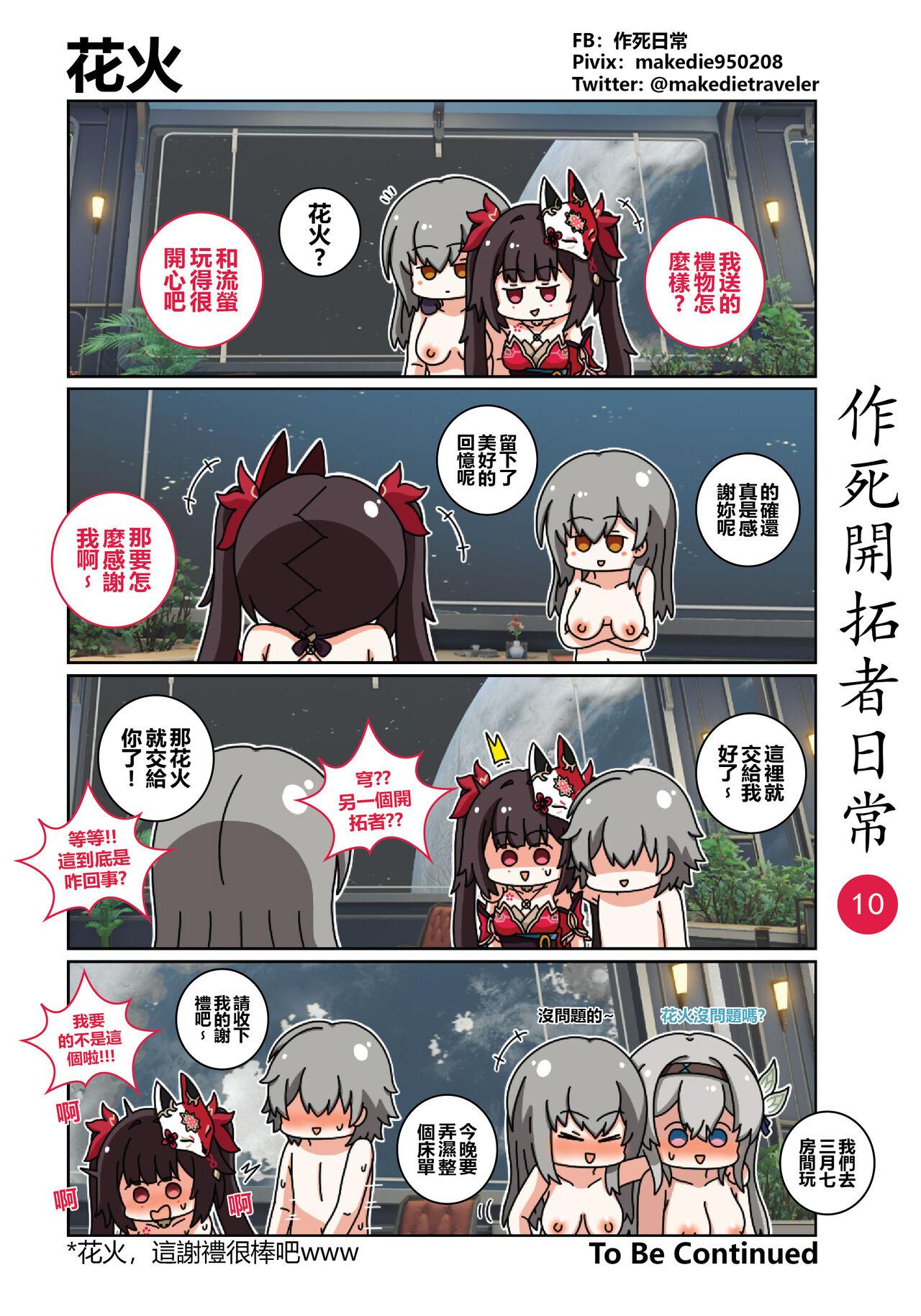 作死開拓者日常篇 - Page 10