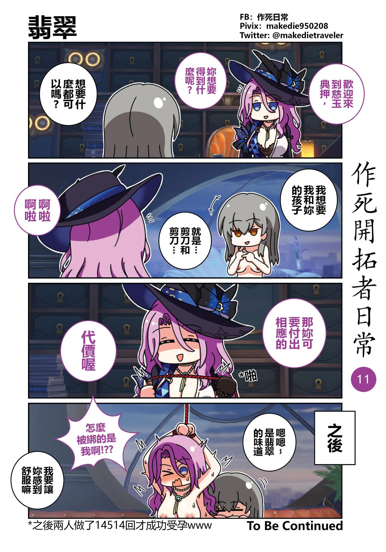 作死開拓者日常篇 - Page 11