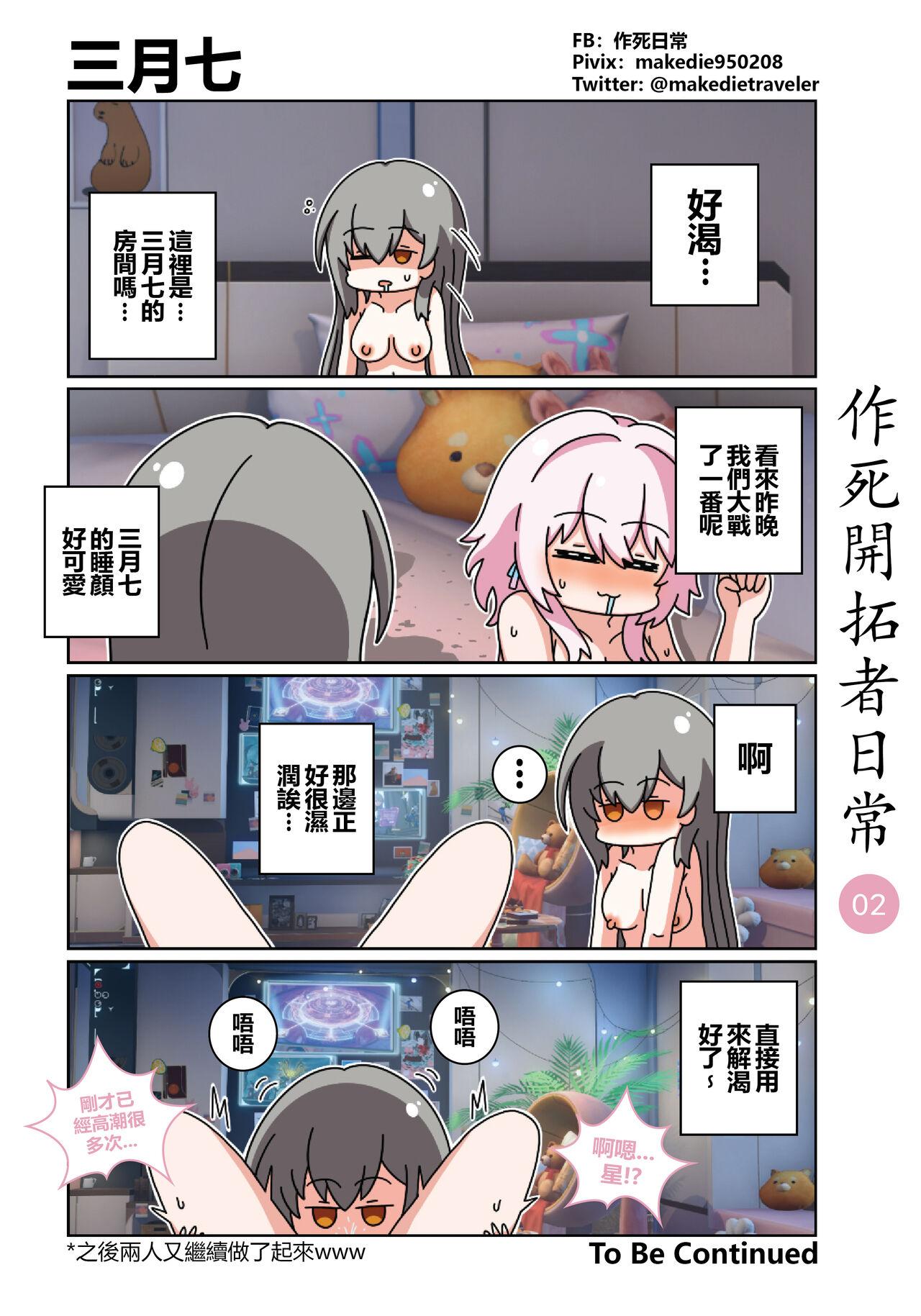 [作死日常] 作死開拓者日常篇 (崩壊:スターレイル)  [中国語、英語] [進行中] - Hentaiaz.com - 2