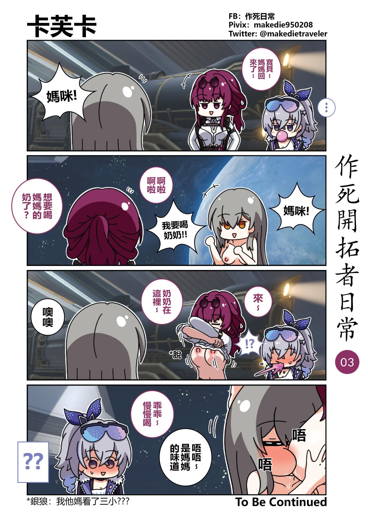 [作死日常] 作死開拓者日常篇 (崩壊:スターレイル)  [中国語、英語] [進行中] - Hentaiaz.com - 3