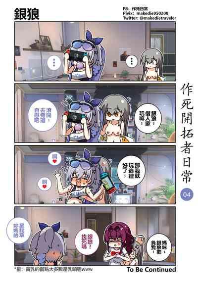 作死開拓者日常篇 4