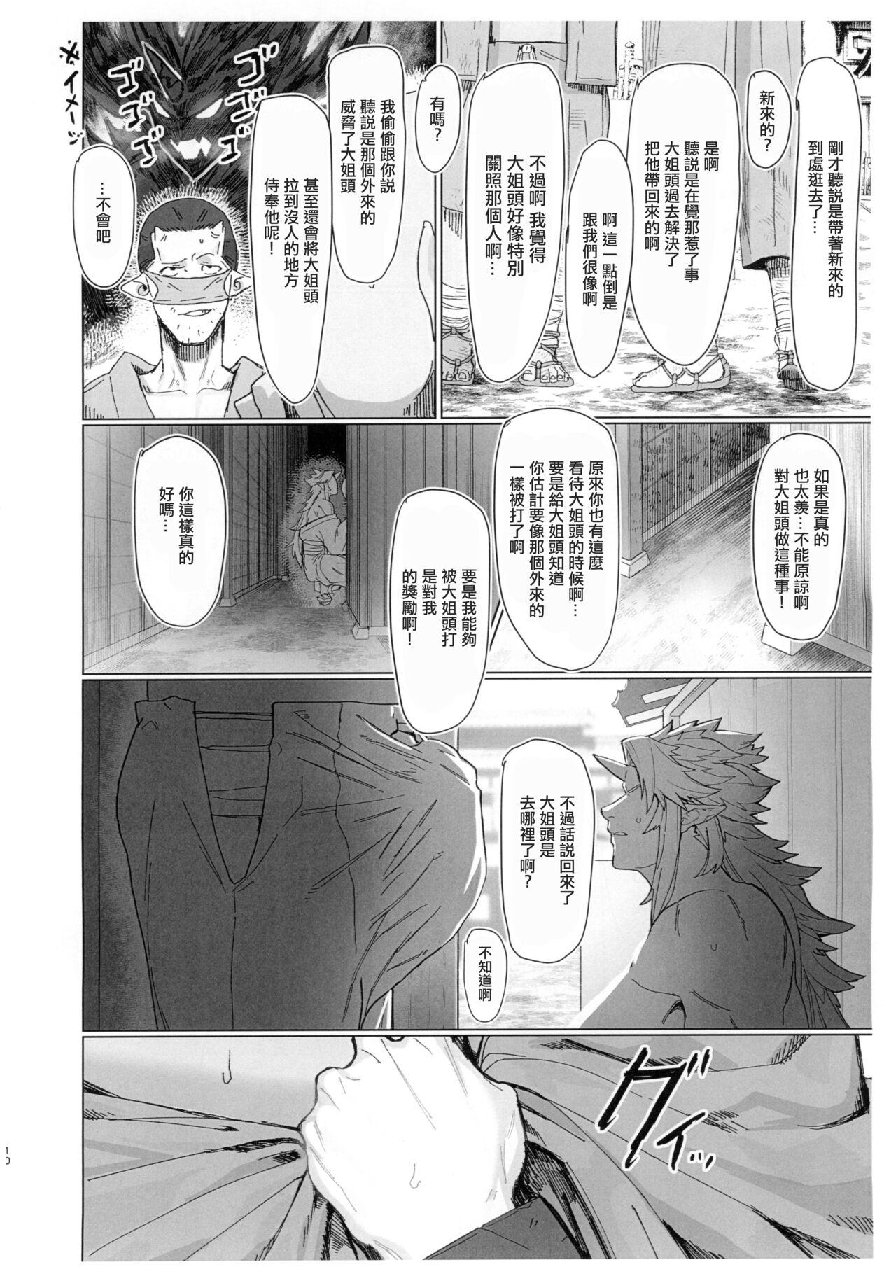 Yuugi Nee-san to Ork ga Kunzu Hoguretsu 2 | 勇儀大姐頭和獸人激情纏綿2 - Page 10