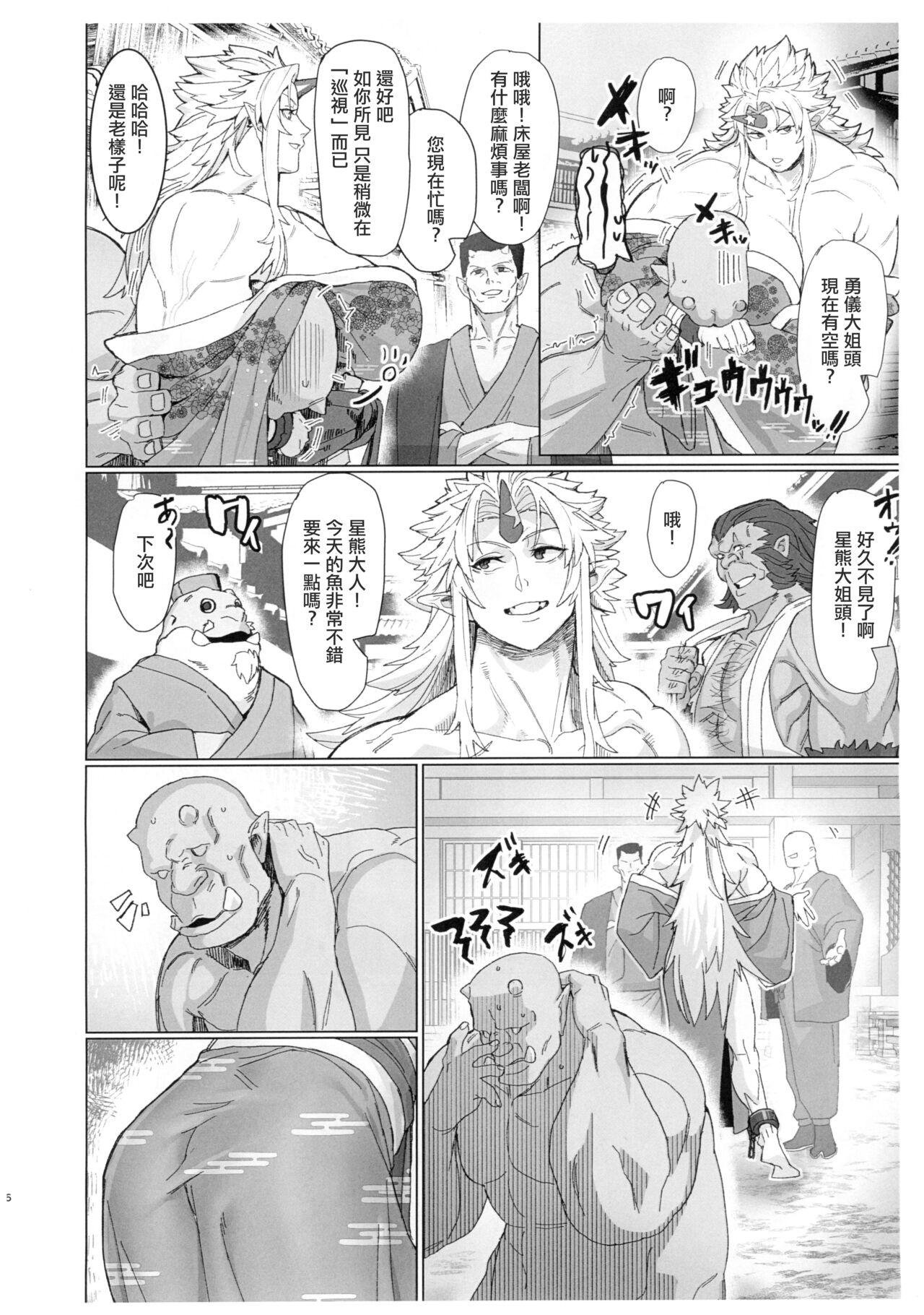 Yuugi Nee-san to Ork ga Kunzu Hoguretsu 2 | 勇儀大姐頭和獸人激情纏綿2 - Page 6