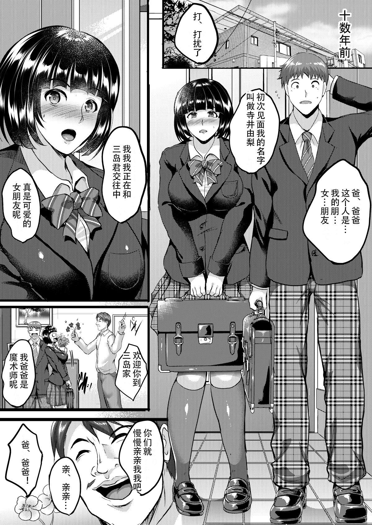 Saimin Fuufu Seikatsu - Hypnotism married life 19