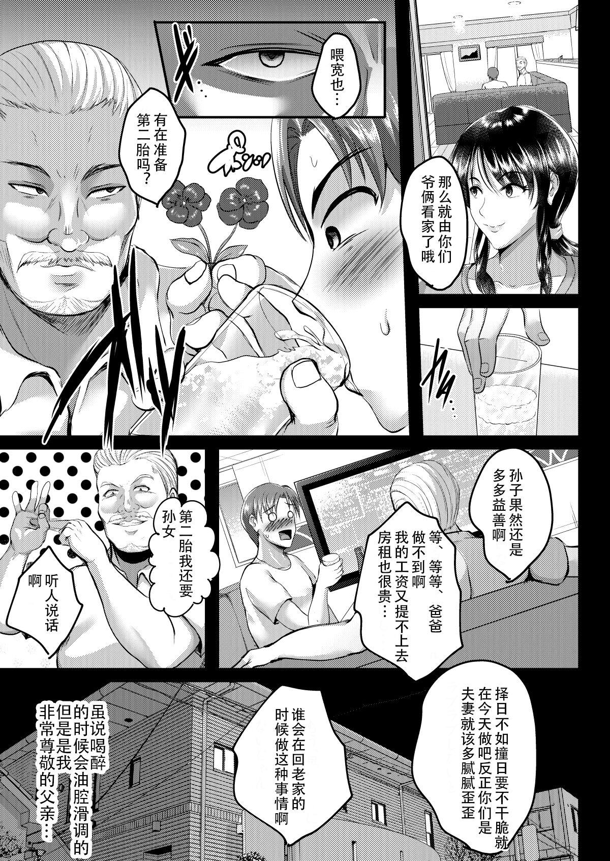 Saimin Fuufu Seikatsu - Hypnotism married life 7