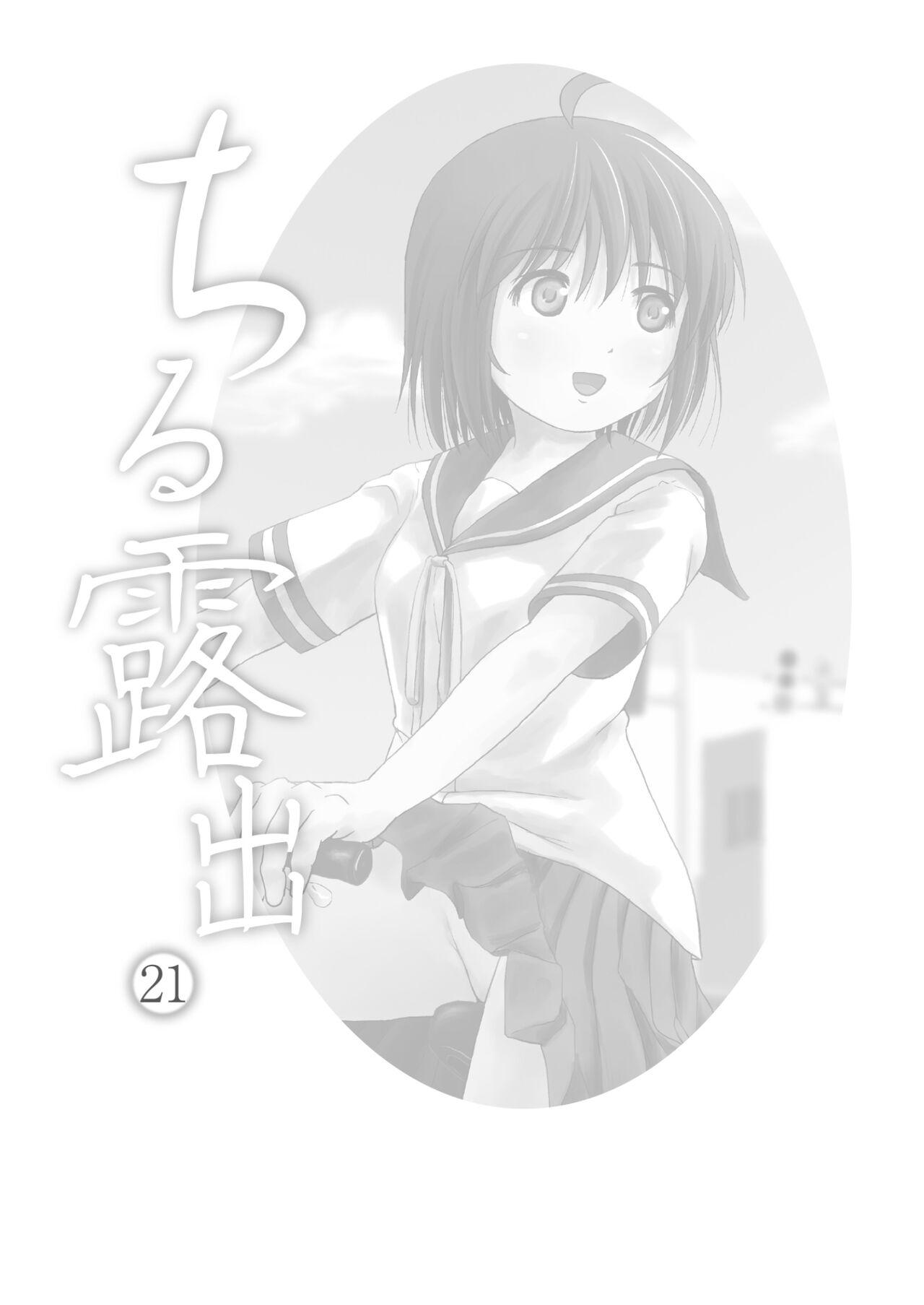 [Chimee House (Takapi) Chiru Roshutsu 21 [Digital] 3