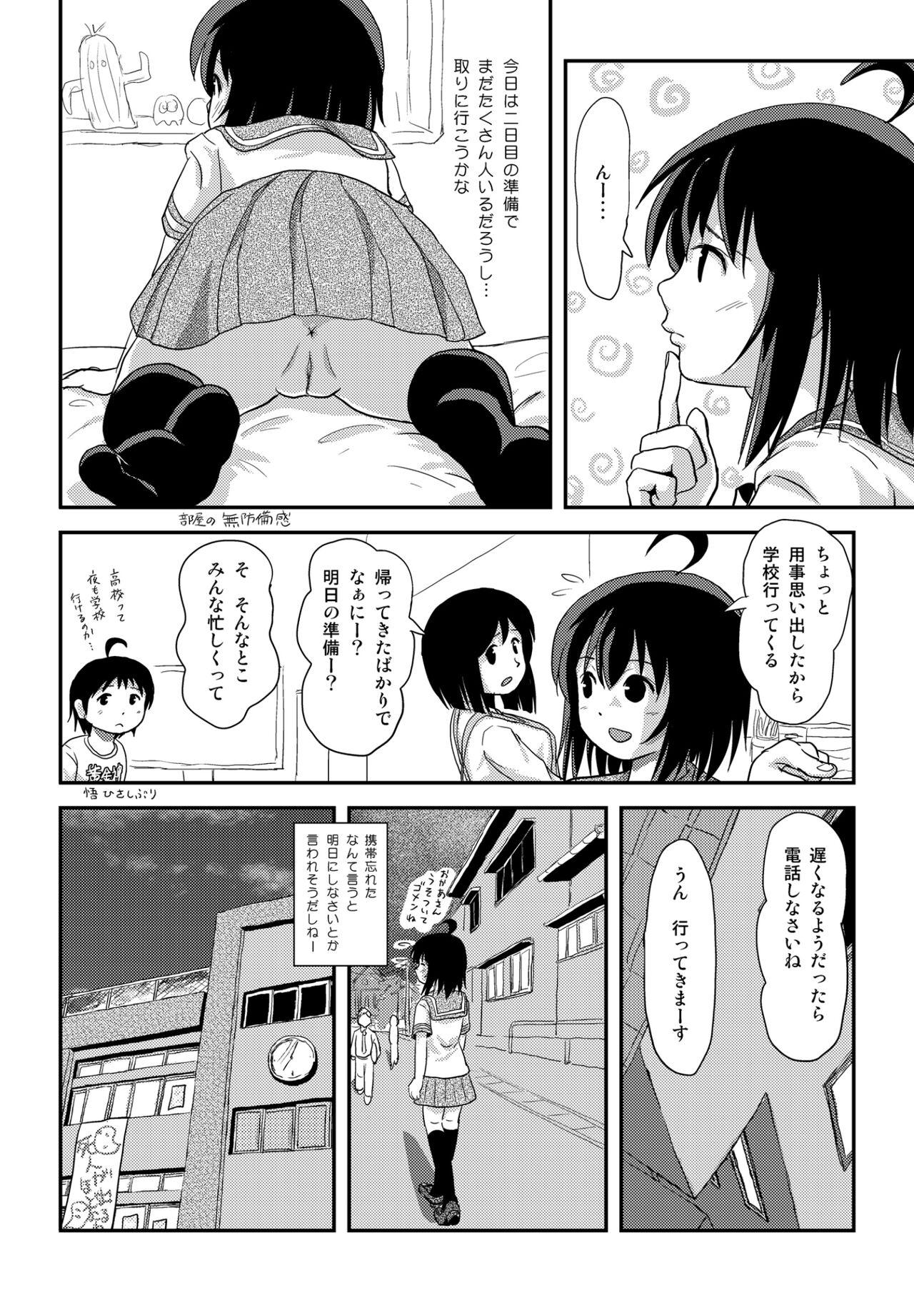 [Chimee House (Takapi) Chiru Roshutsu 21 [Digital] 6