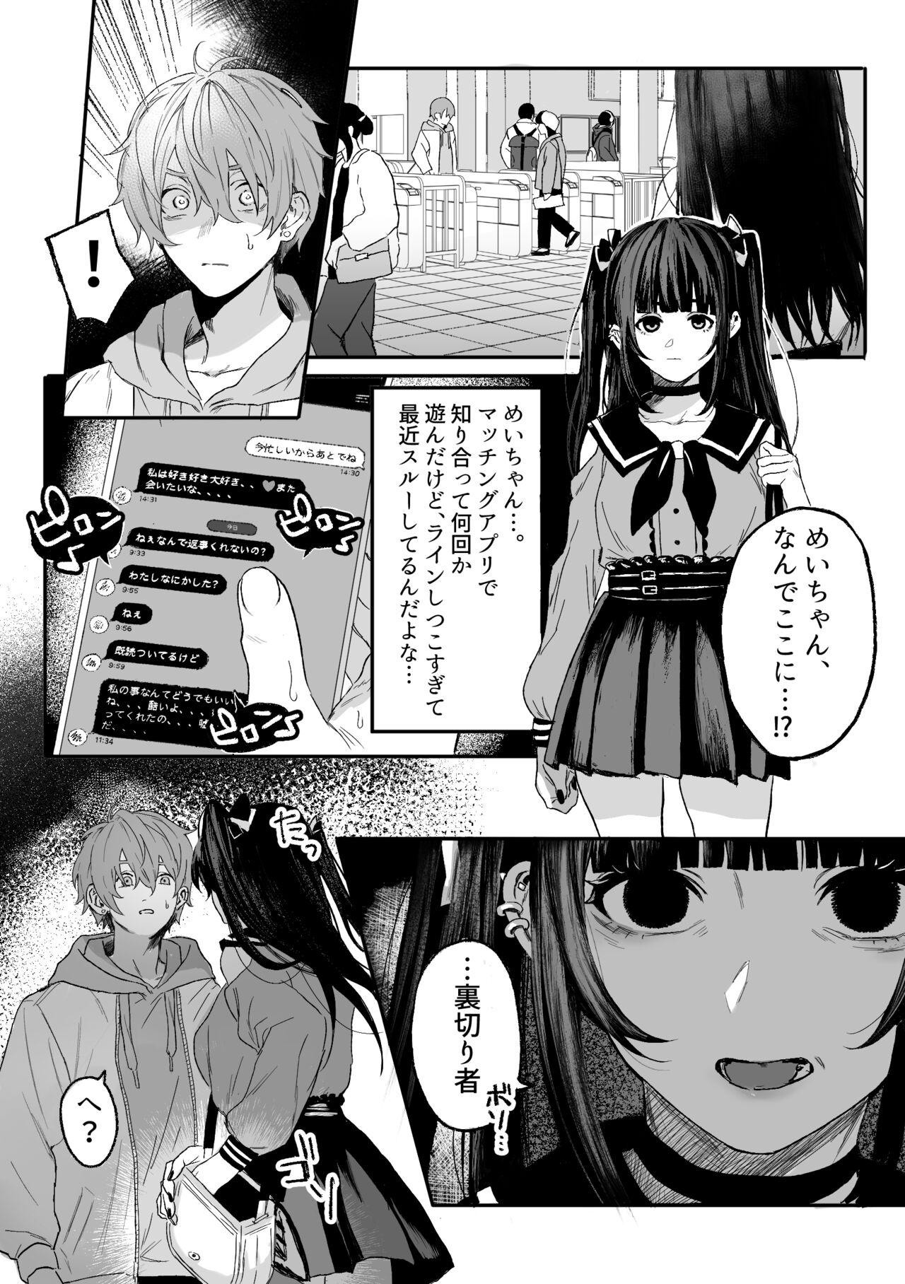 Nonke danshi, biyaku de tsuyo○hatsujo!?〜 Mishiranu otoko ni chi○Ni sa reta ageku, shinyu tomo SEX shi chaimashita 〜 2