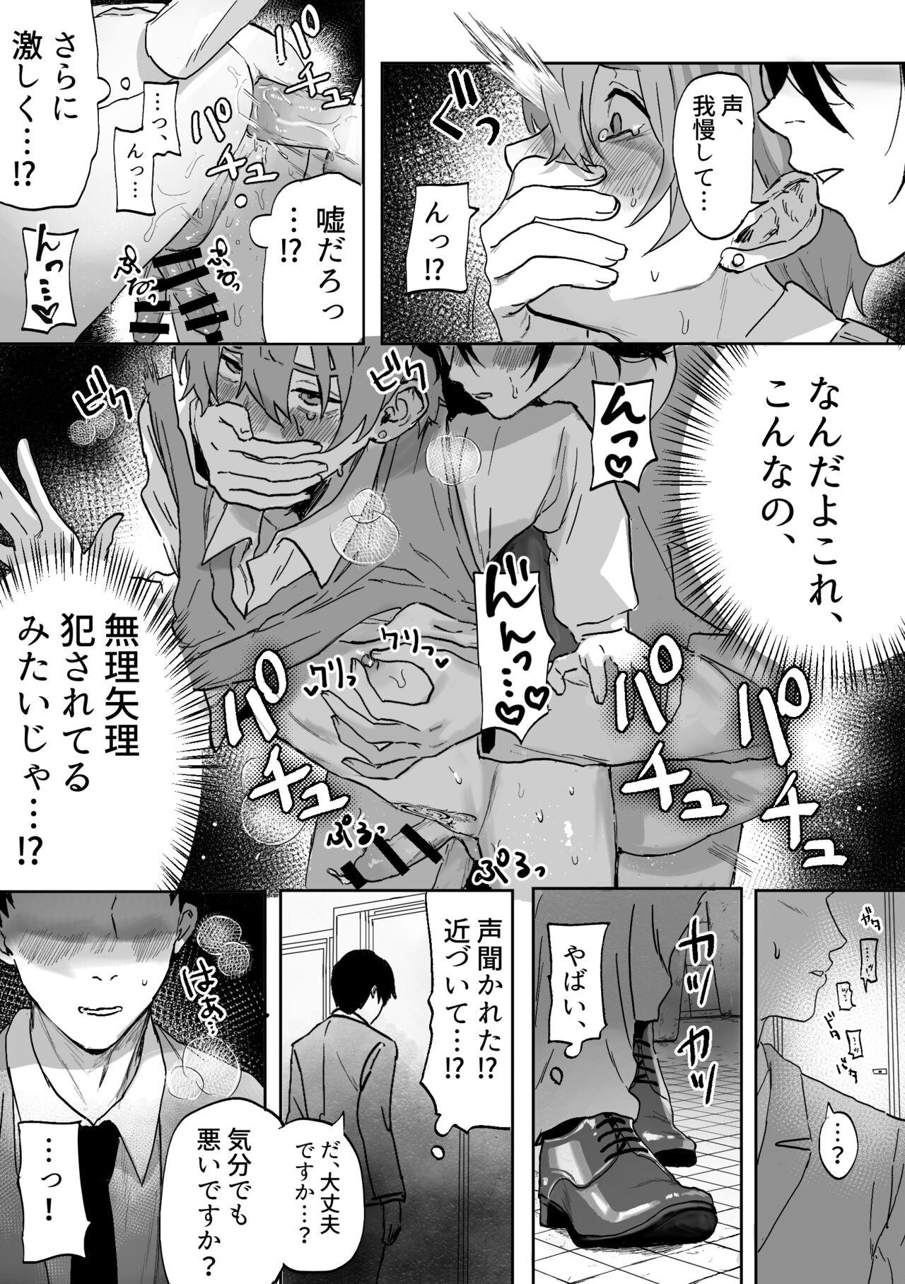 Nonke danshi, biyaku de tsuyo○hatsujo!?〜 Mishiranu otoko ni chi○Ni sa reta ageku, shinyu tomo SEX shi chaimashita 〜 35