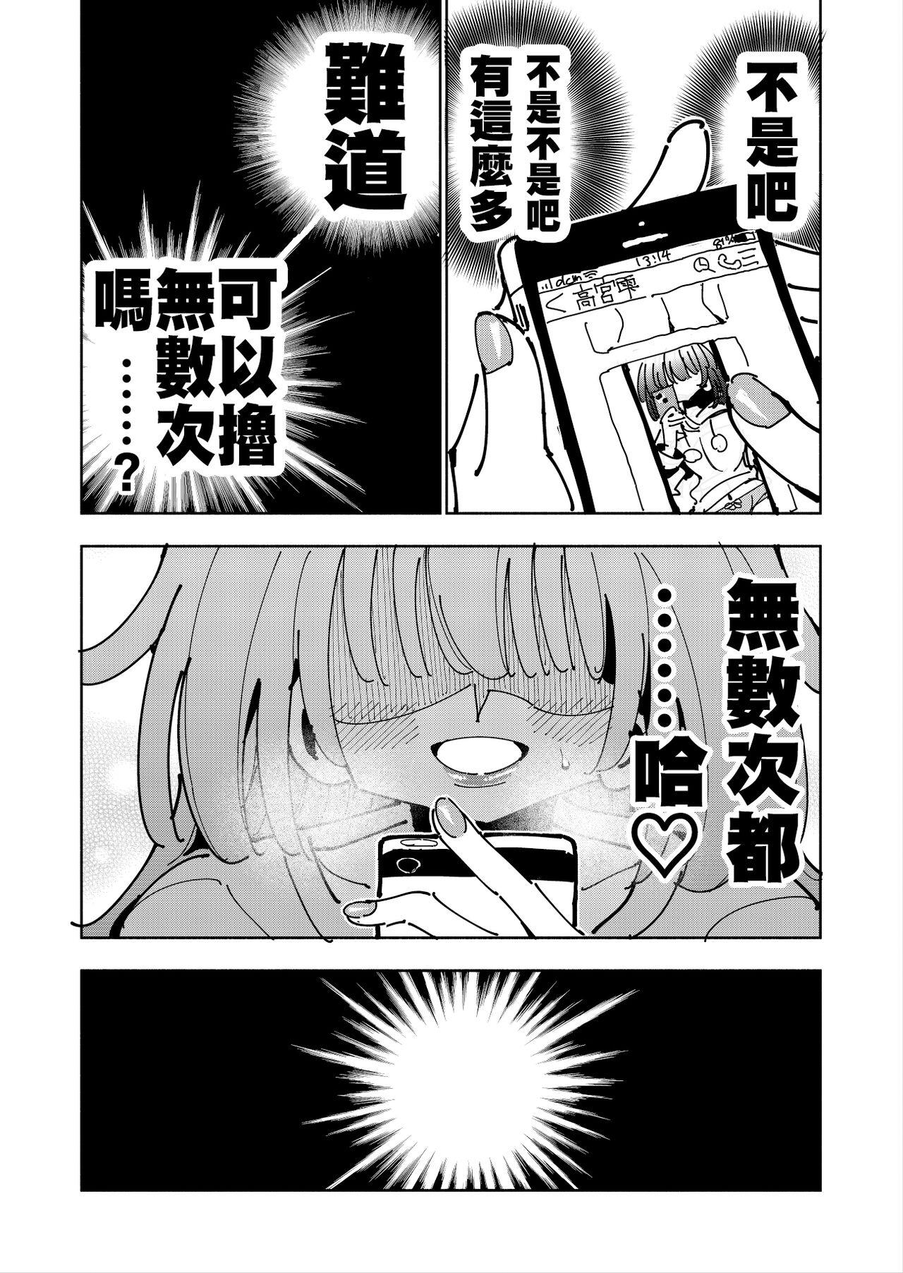 [7 Colored LED (Nekonso)] Shizuku to Shiori If (Kouhen) -5-ka de Oboeru! Futanari Onanie no Susume (3 kara 5-ka-me)-[Chinese] [沒有漢化] 63