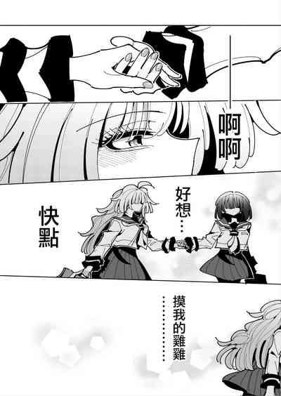 Shizuku to Shiori Ifka de Oboeru! Futanari Onanie no Susume- 7
