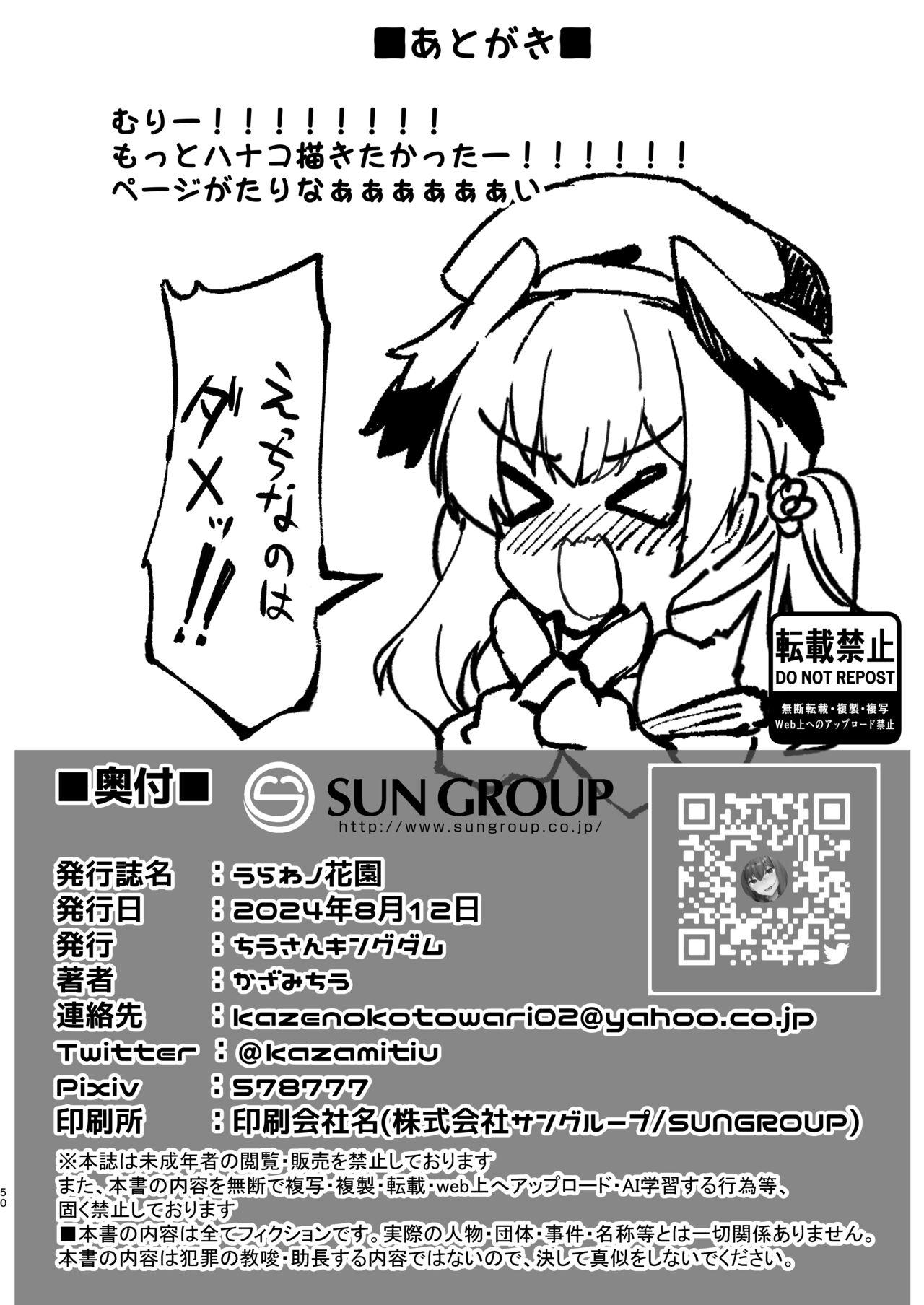Urawa no Hanazono - Page 49