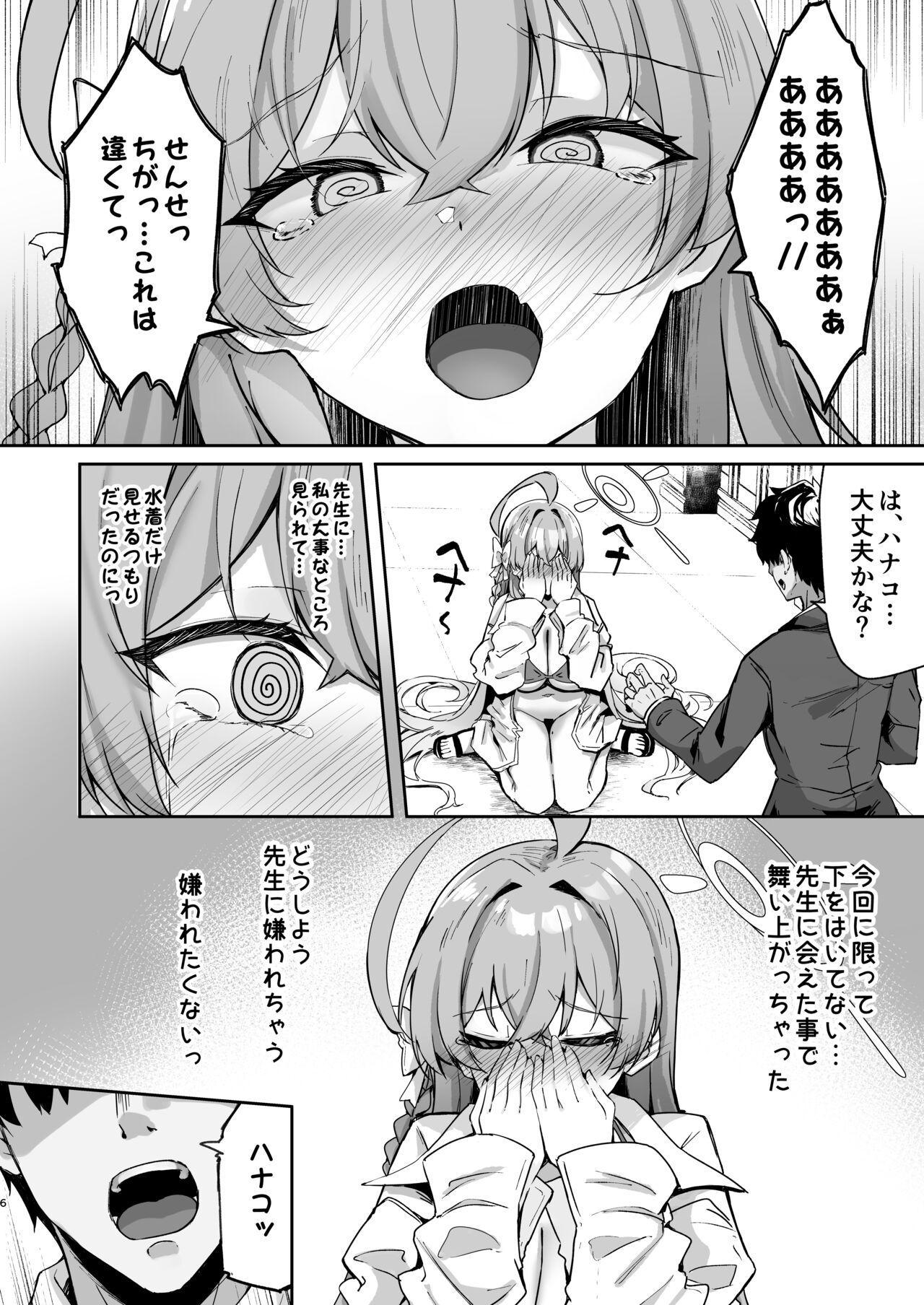 Urawa no Hanazono - Page 5