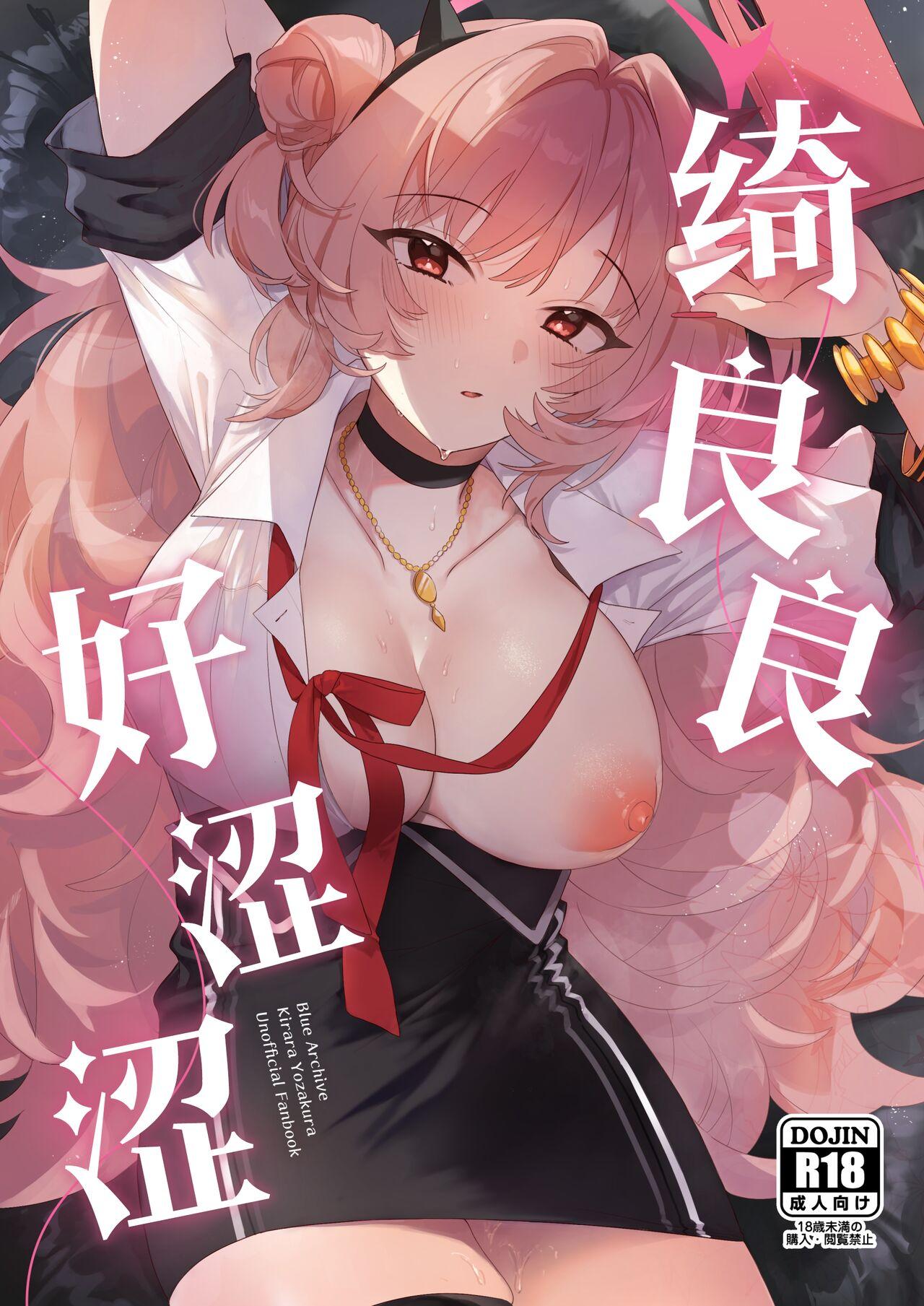 [nature. (羽津はづき)] キララえっち (ブルーアーカイブ) [中国翻訳] [DL版] - Hentaiaz.com - 1