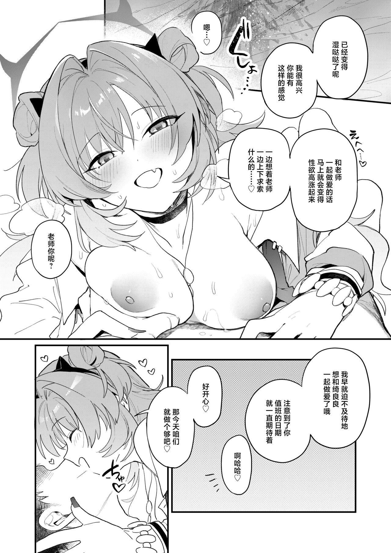 Kirara Ecchi | 绮良良好涩涩 - Page 12