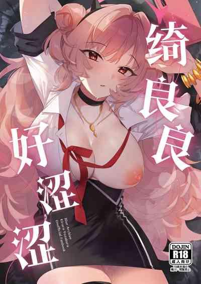 Kirara Ecchi | 绮良良好涩涩 1
