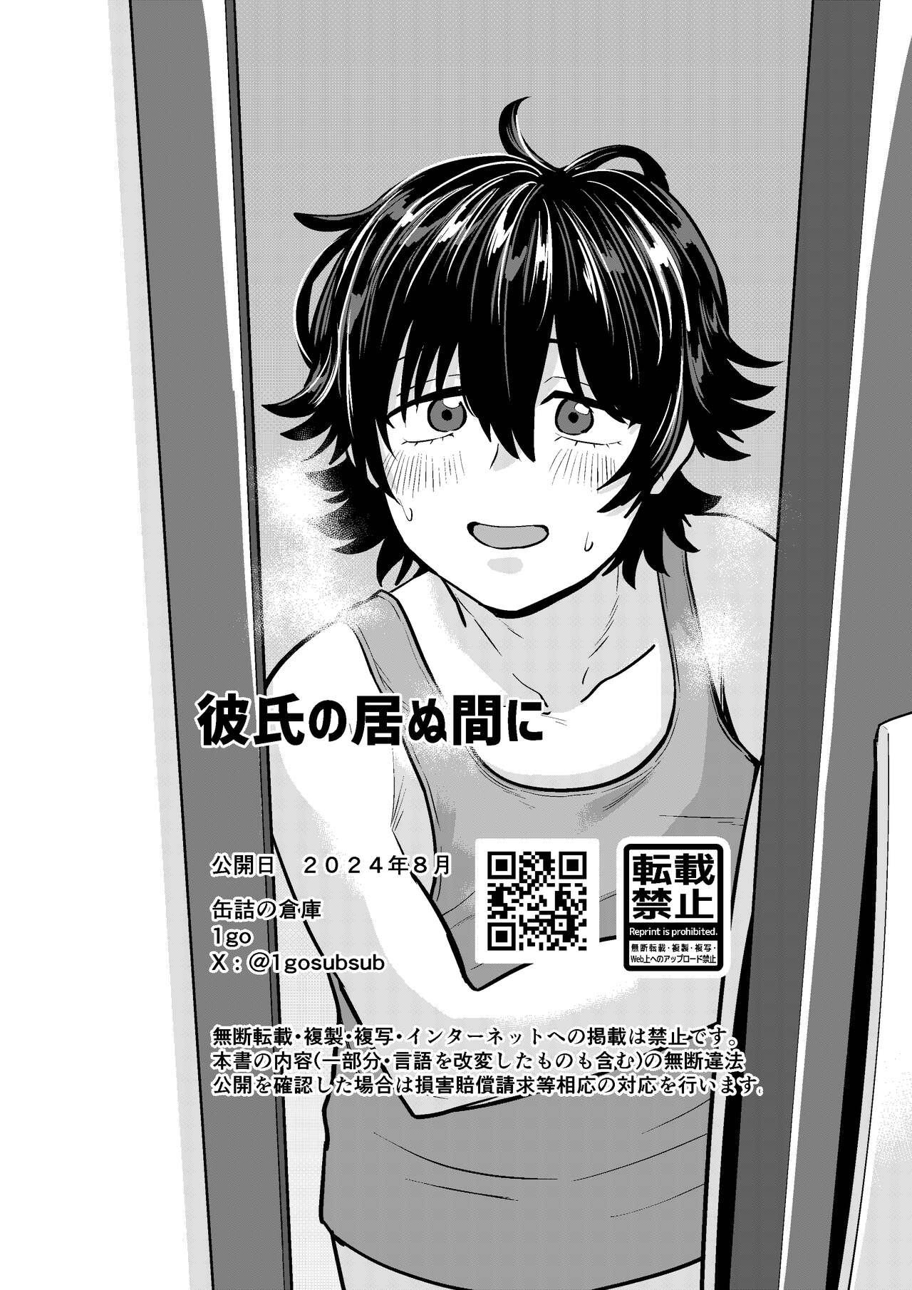 Kareshi no Inu Ma ni - Page 10