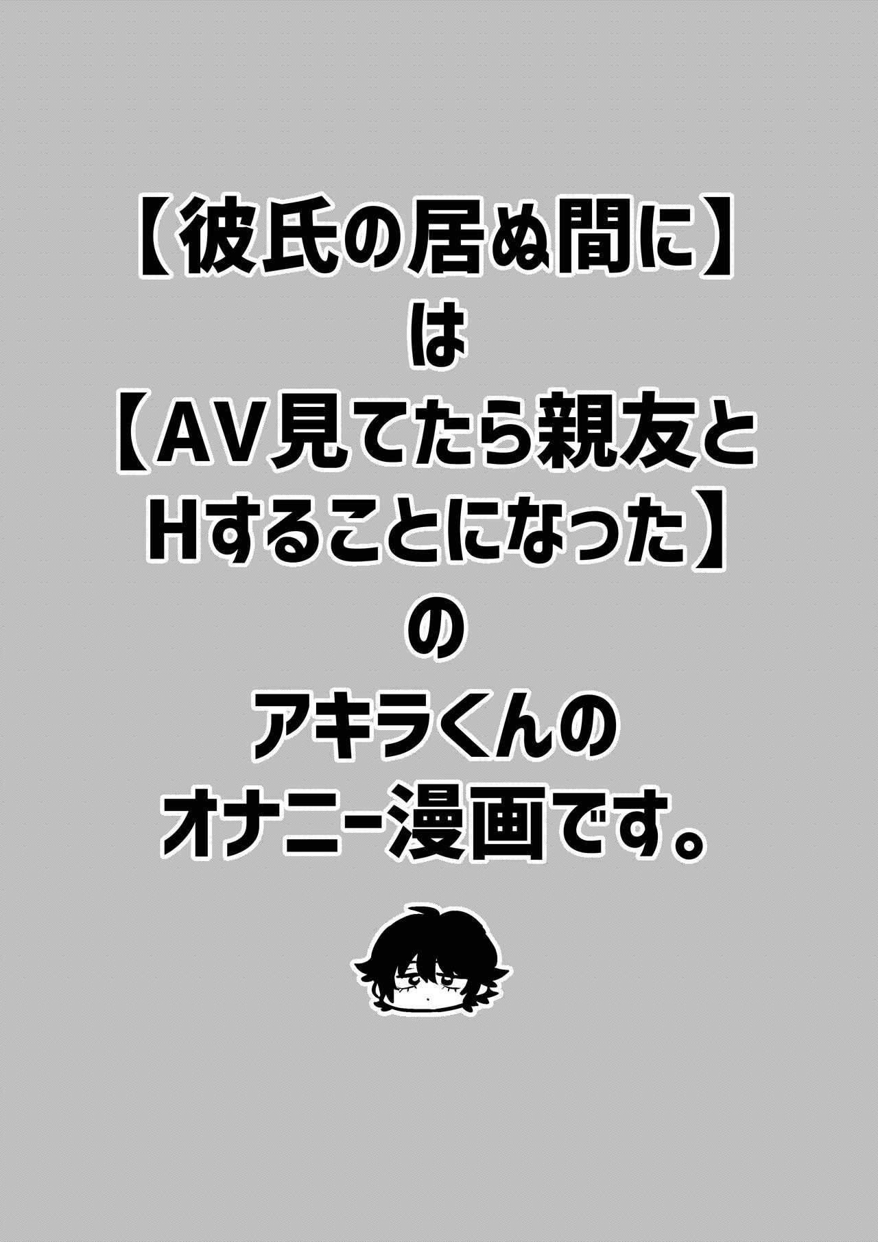 [缶詰の倉庫 (1go)] 彼氏の居ぬ間に - Hentaiaz.com - 2