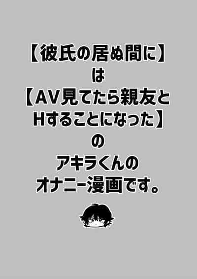 Kareshi no Inu Ma ni 2