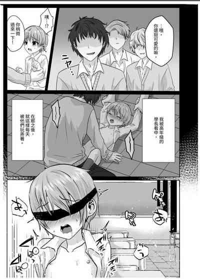 Boku wa Senpai-tachi no Seidore 6