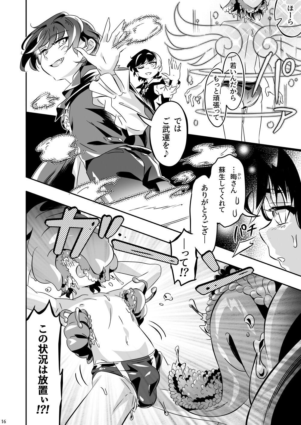 Mamoru's Mission 14