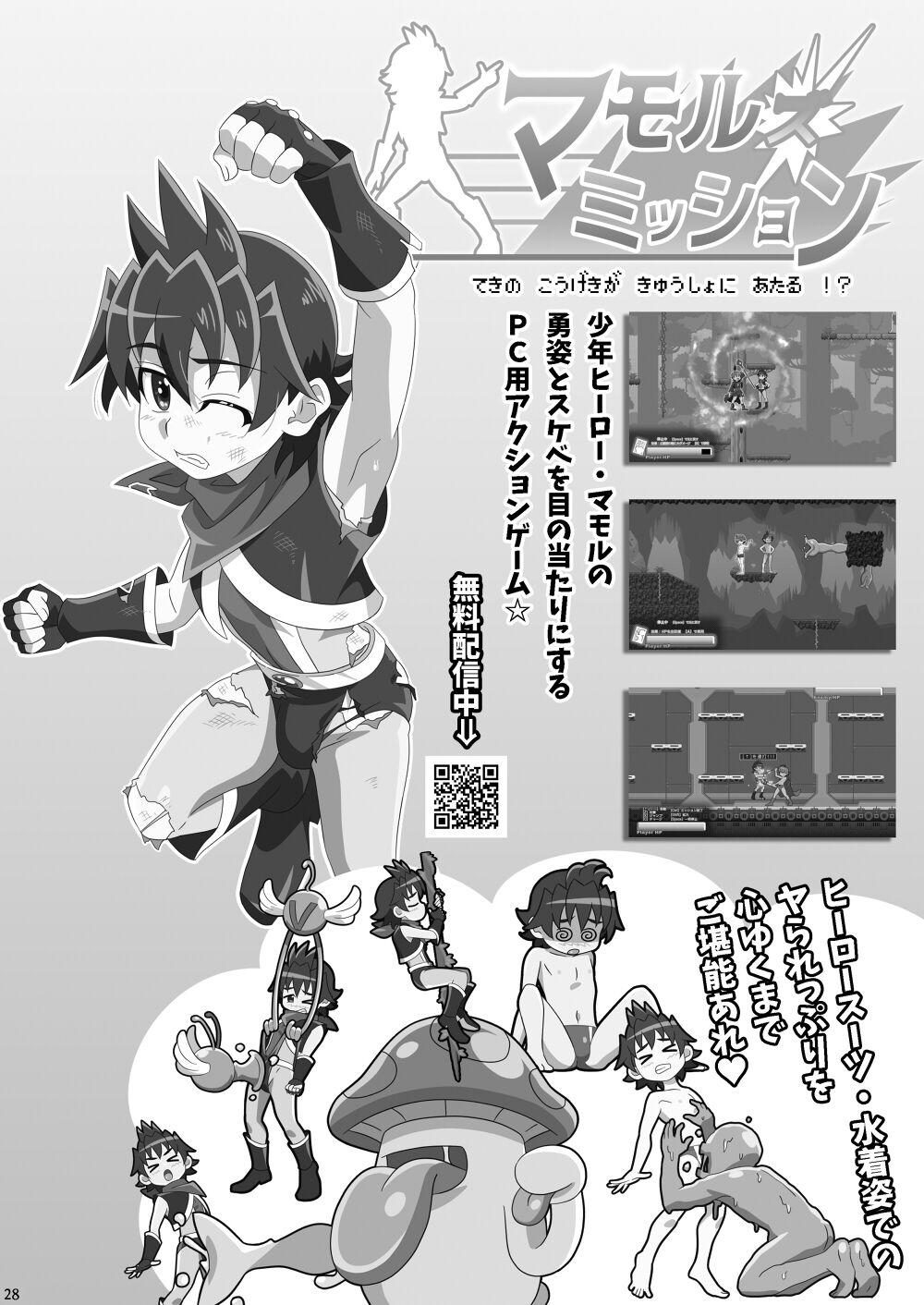 Mamoru's Mission 26