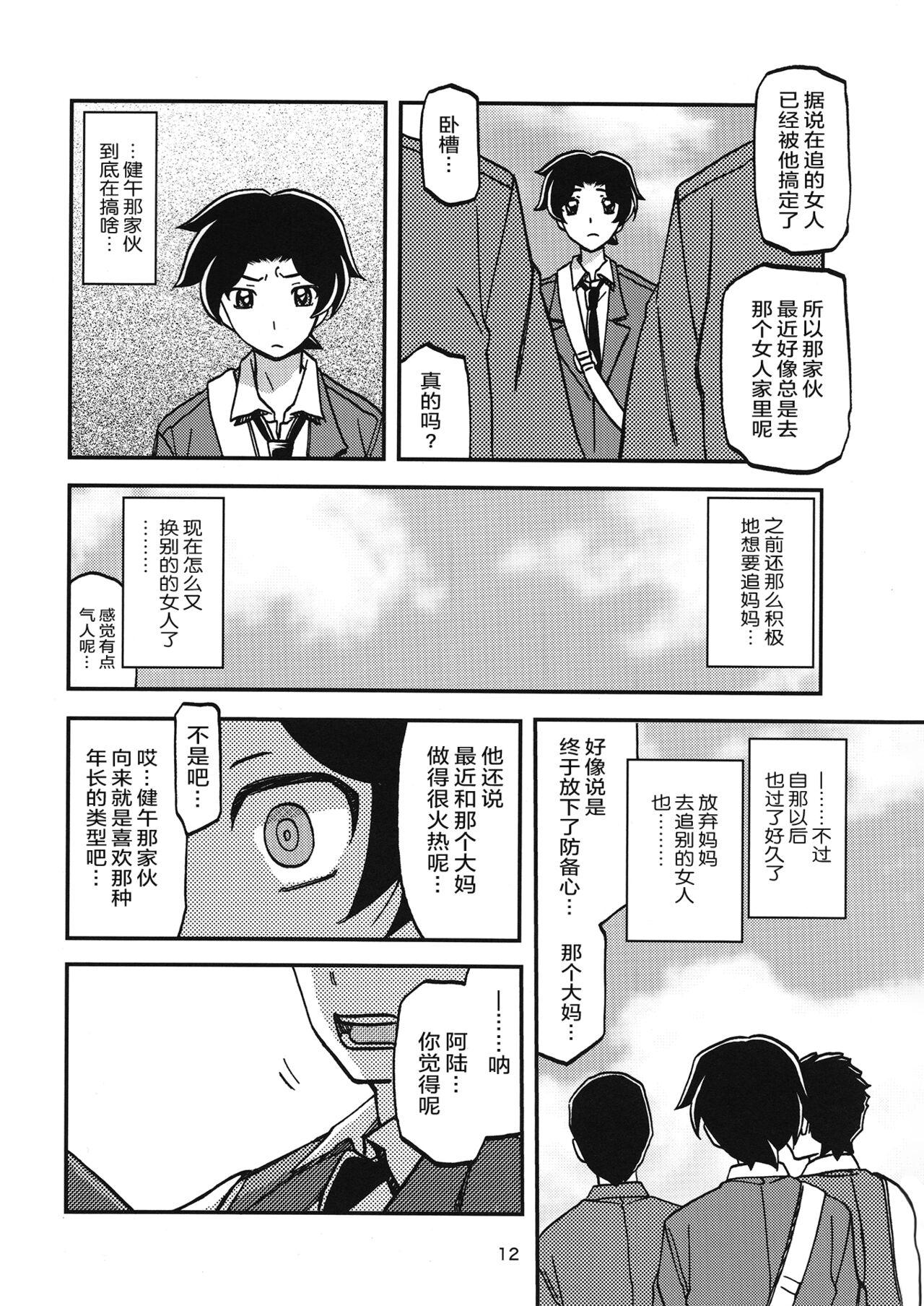 Akebi no Mi - Misora - Page 11