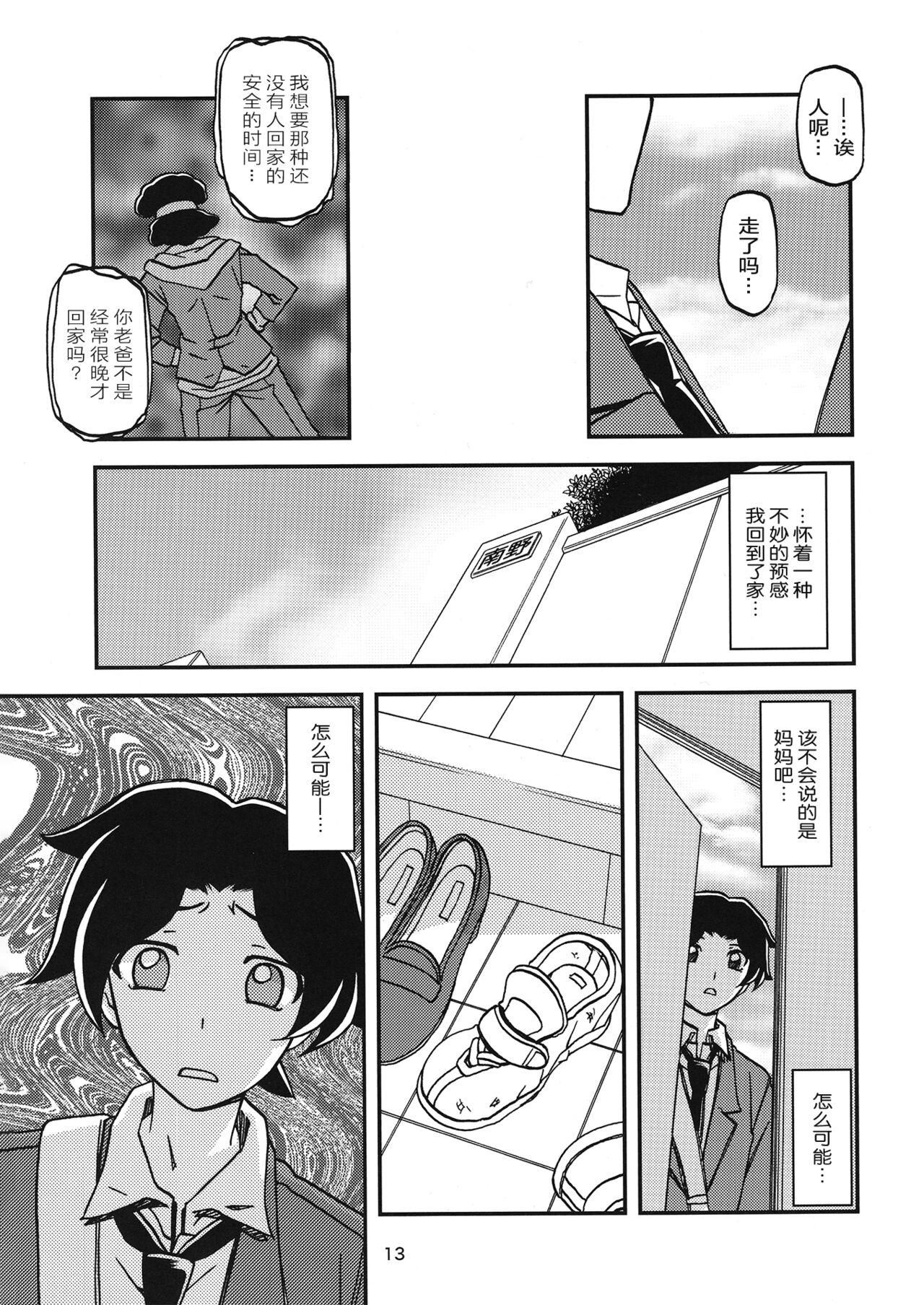 Akebi no Mi - Misora - Page 12