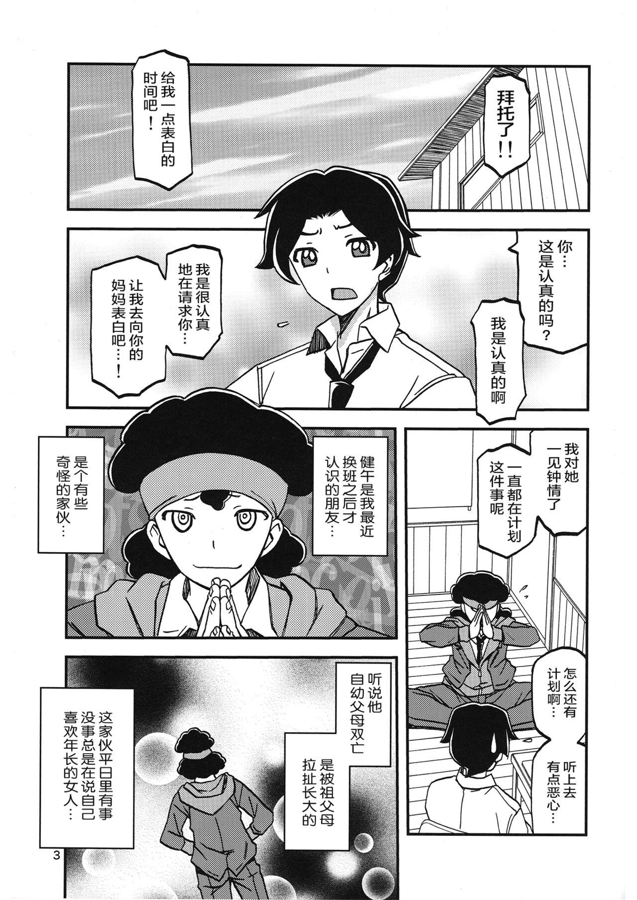 Akebi no Mi - Misora - Page 2