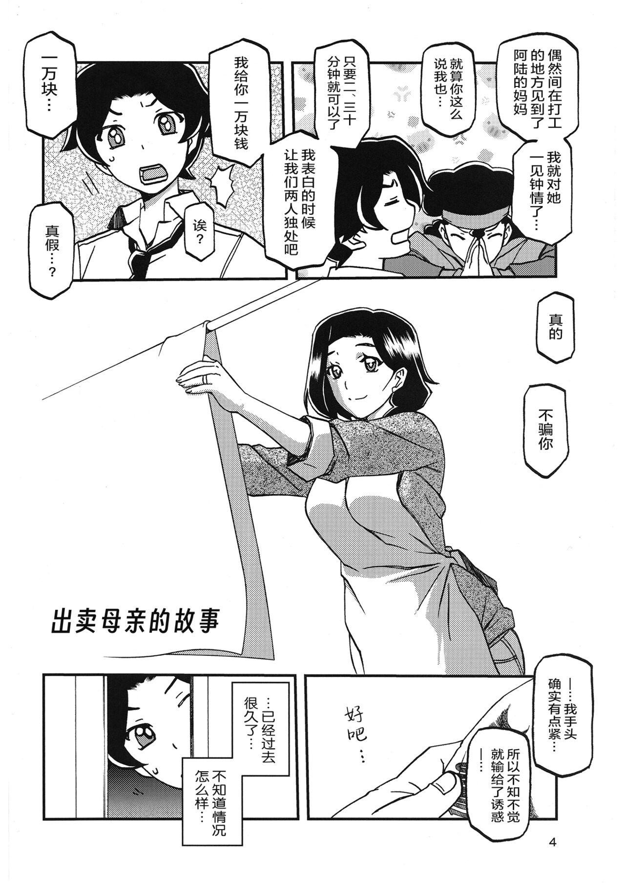 Akebi no Mi - Misora - Page 3