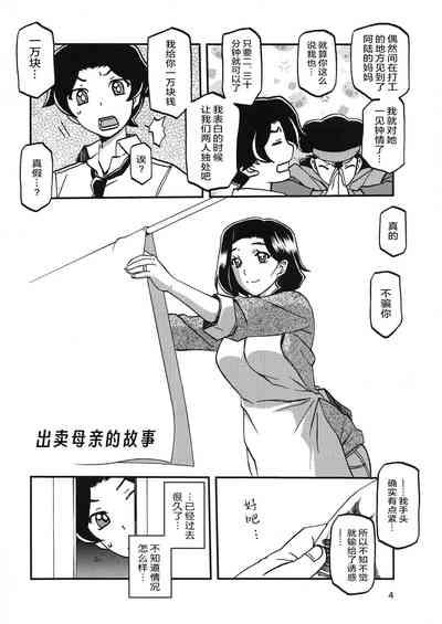 Akebi no Mi - Misora 3