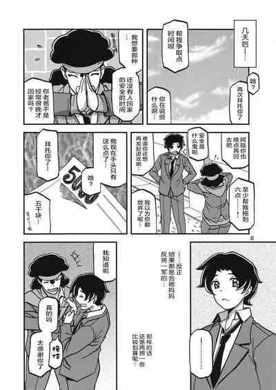 Akebi no Mi - Misora 7
