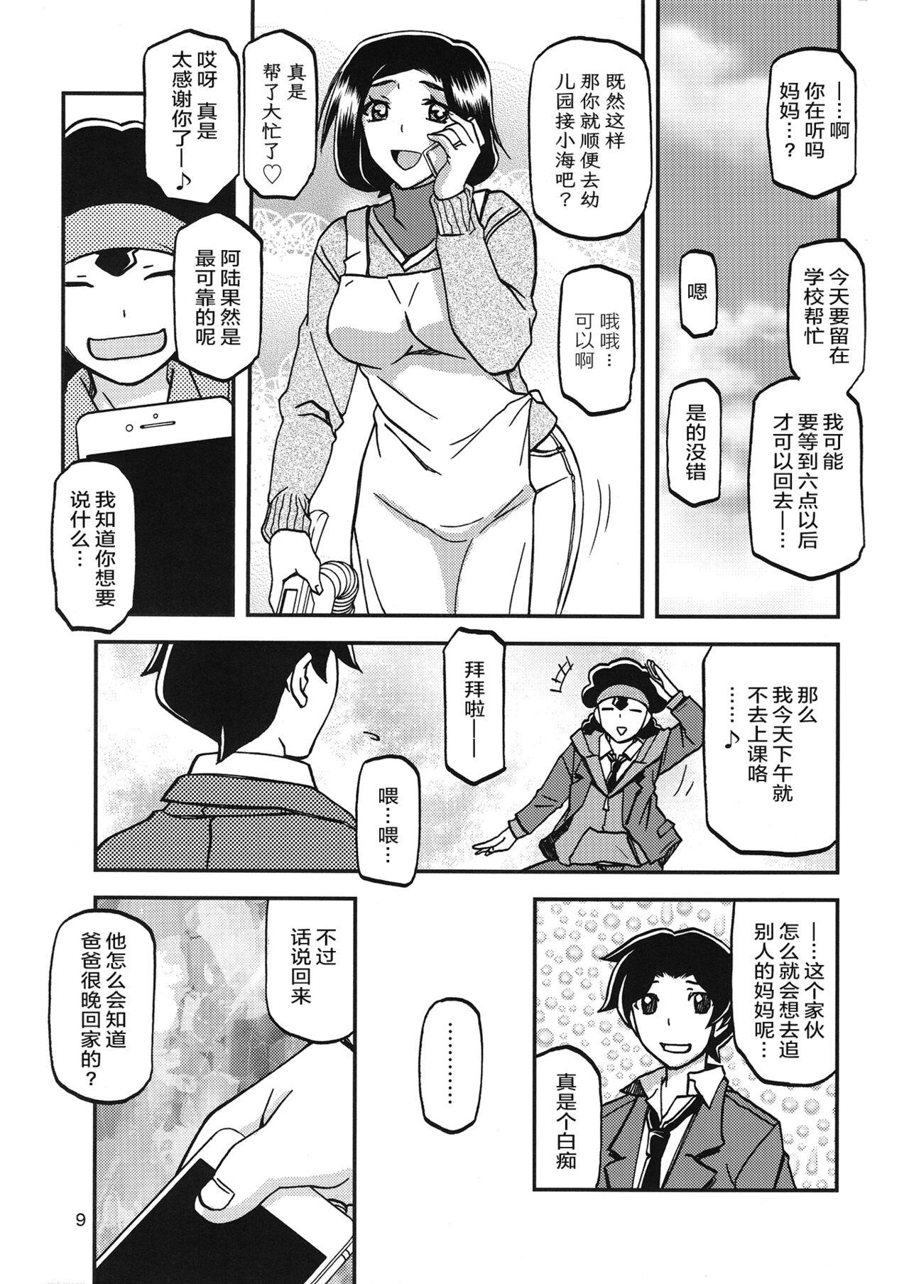 Akebi no Mi - Misora - Page 8
