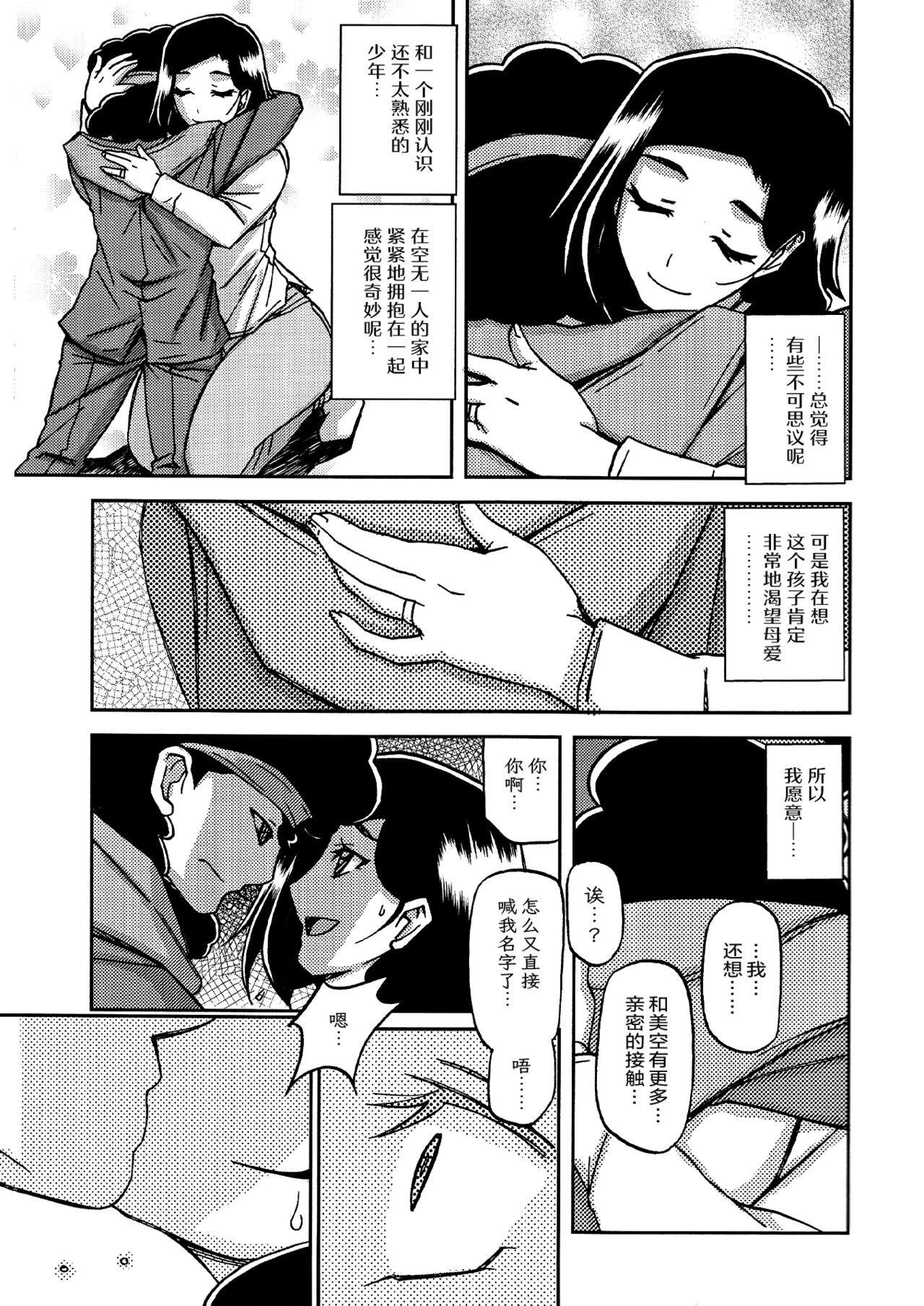 Akebi no Mi - Misora Katei - Page 10