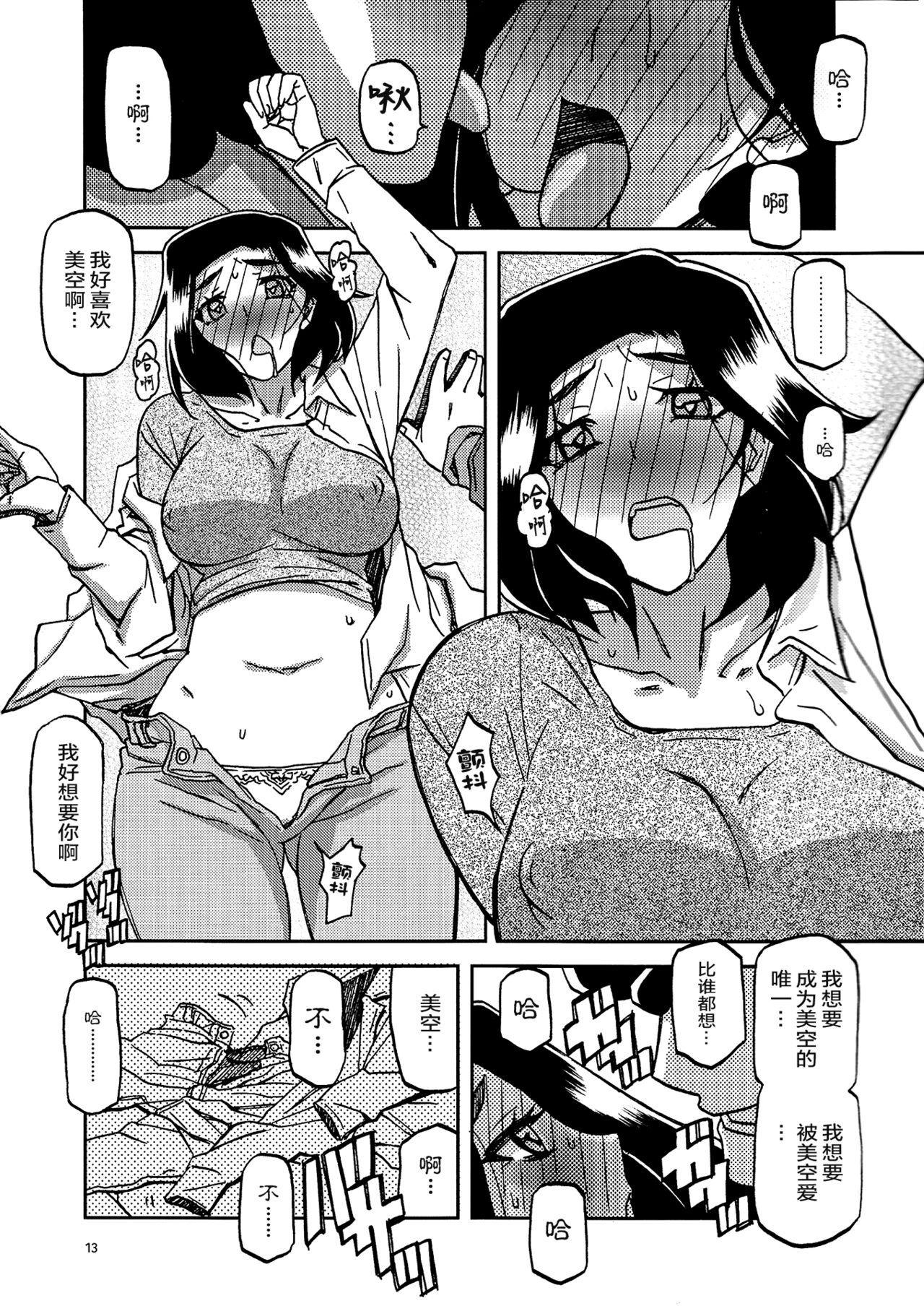 Akebi no Mi - Misora Katei - Page 12