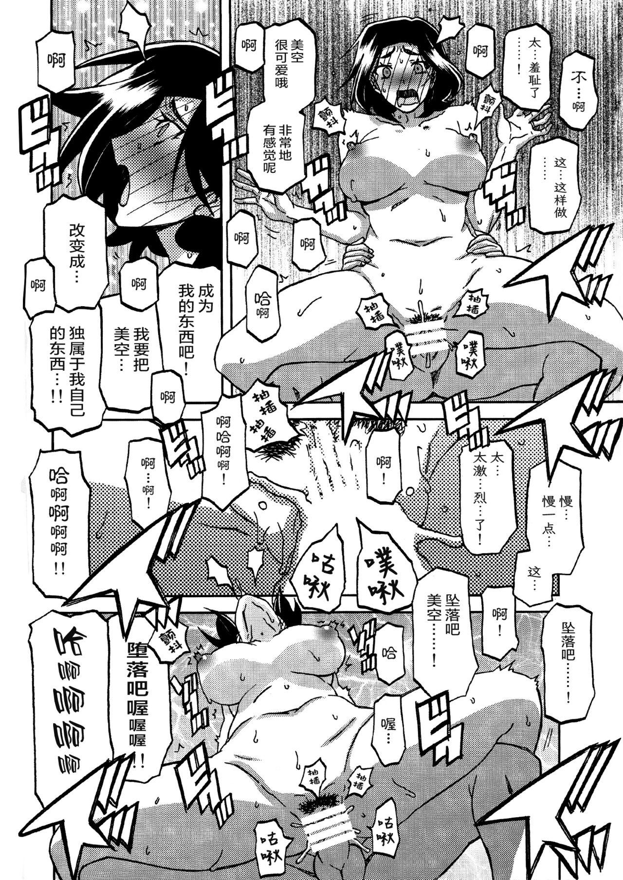 Akebi no Mi - Misora Katei - Page 15