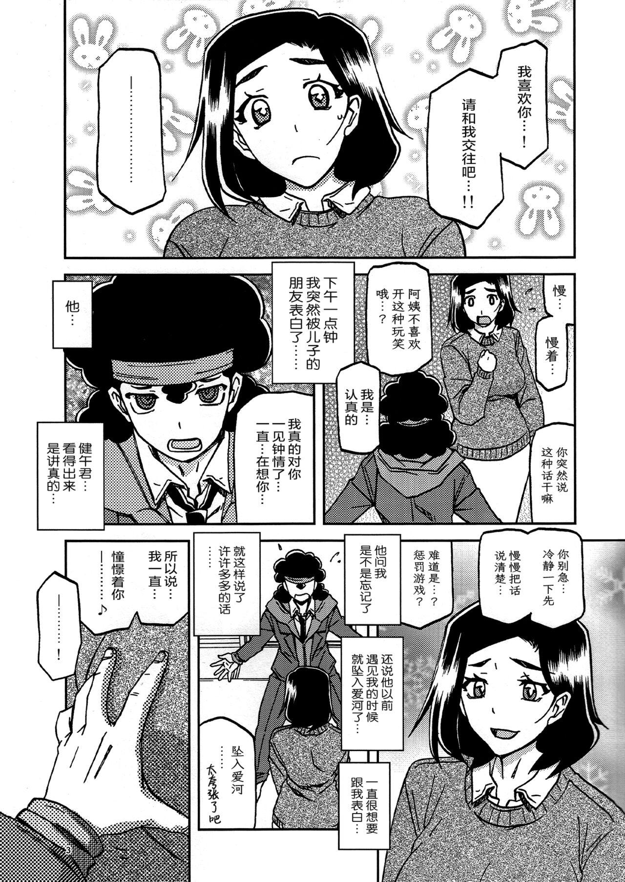 Akebi no Mi - Misora Katei - Page 2