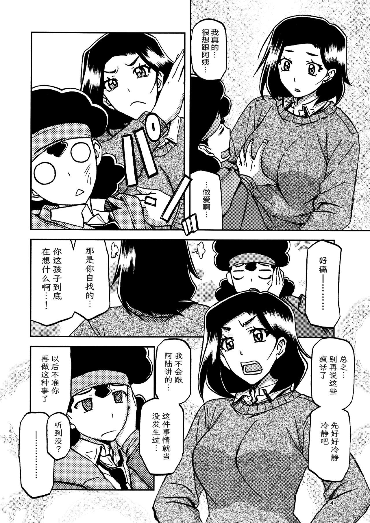 (C98) [さんかくエプロン (山文京伝、有無らひ)] 山姫の実 美空 過程 [中国翻訳] - Hentaiaz.com - 3