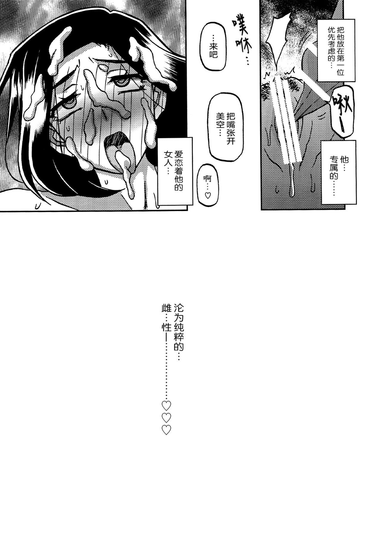 Akebi no Mi - Misora Katei - Page 32