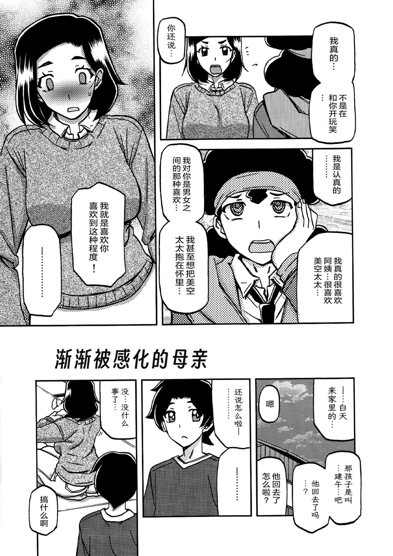 Akebi no Mi - Misora Katei - Page 4