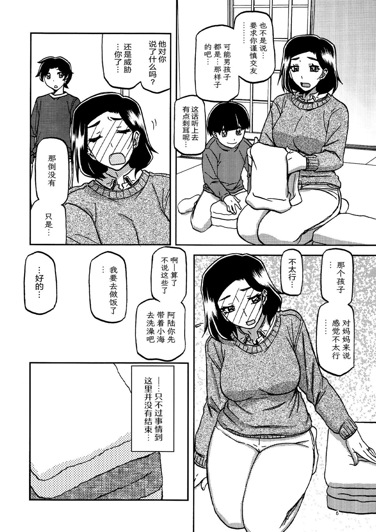 Akebi no Mi - Misora Katei - Page 5