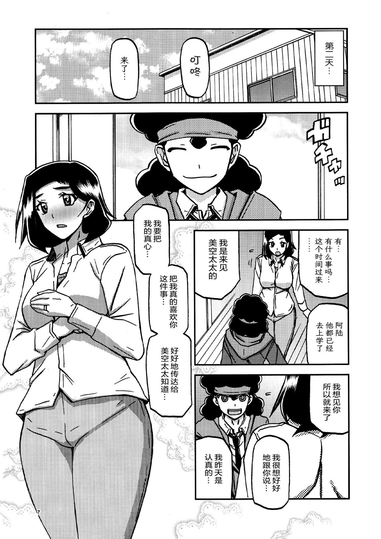 Akebi no Mi - Misora Katei - Page 6